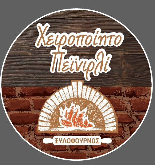 Χειροποίητο Πεϊνιρλί Ξυλόφουρνος Άλιμος
